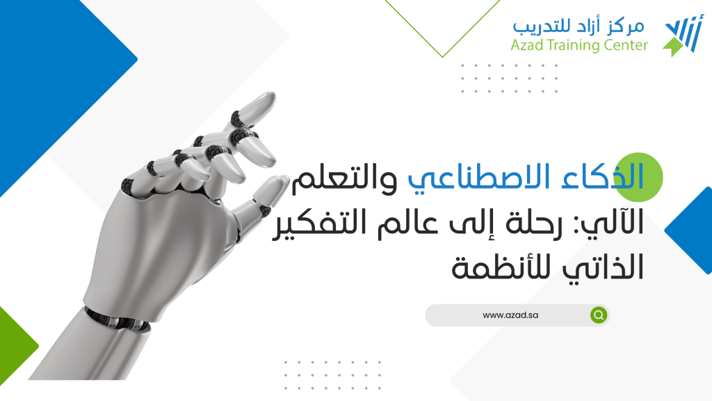 الذكاء الاصطناعي والتعلم الآلي 0681