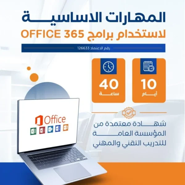 المهارات الأساسية