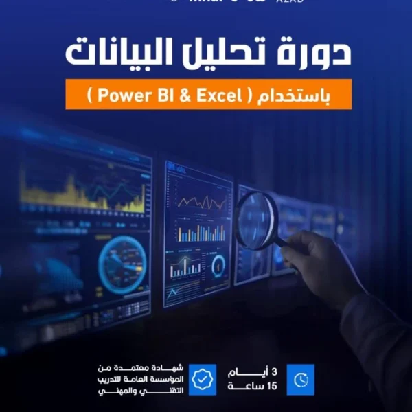 تحليل البيانات